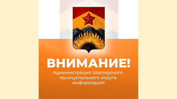 ВНИМАНИЕ! ВНИМАНИЕ!.