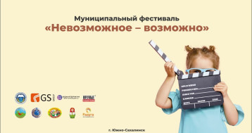 Фестиваль мультипликации "Невозможное - возможно" Фестиваль мультипликации "Невозможное - возможно".