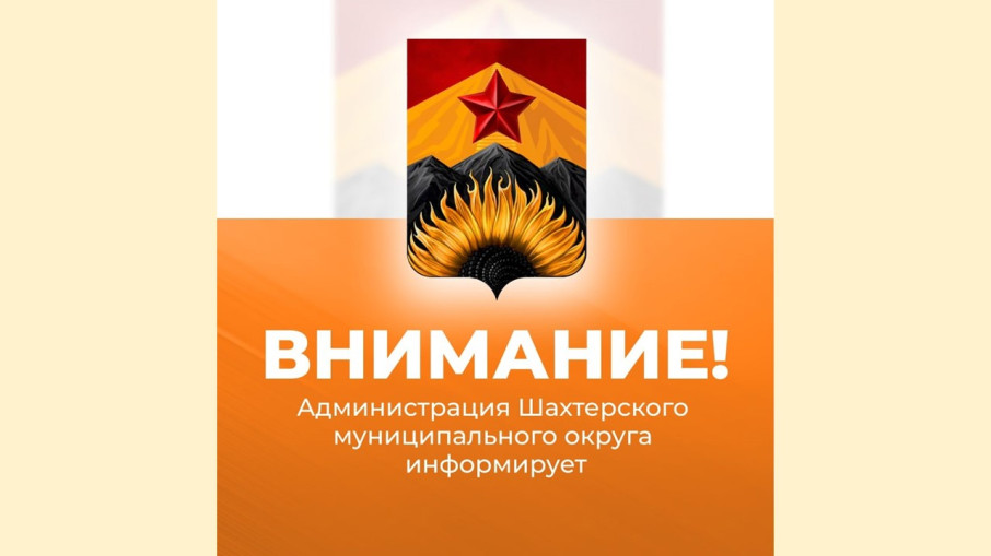 ВНИМАНИЕ! ВНИМАНИЕ!.