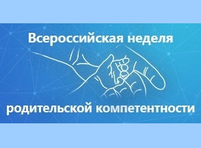 Неделя Всероссийской компетентности Неделя Всероссийской компетентности.